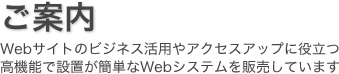 ご案内