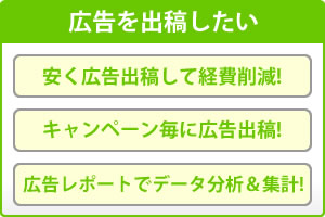 広告枠を出稿したい