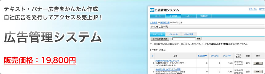 テキスト・バナー広告をかんたん作成。自社広告を発行してアクセス＆売上UP！
