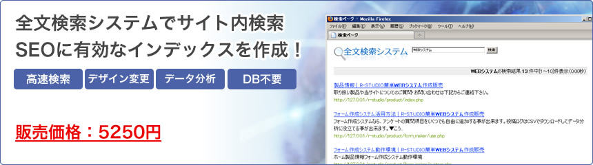 全文検索システムで広告作成。効率良くアクセス・売上UP!