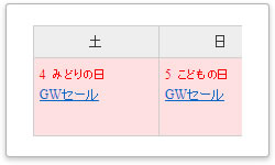 祝日設定[イメージ]