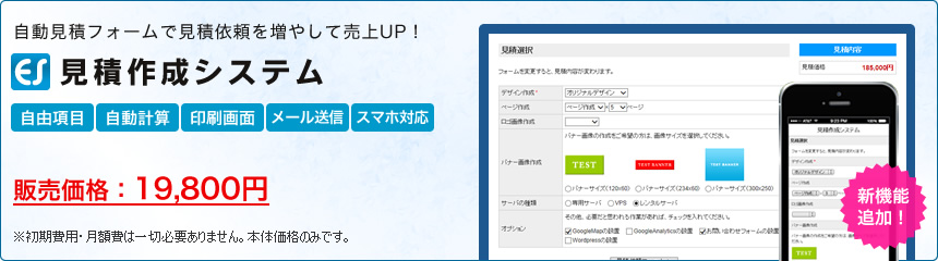 自動見積フォームで見積依頼を増やして売上UP！