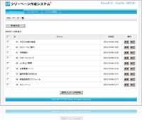 フリーページ作成システム