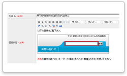 ブログ感覚でFAQを作成[イメージ]