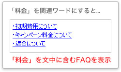 関連ワードを表示[イメージ]