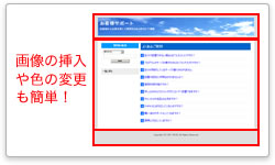 自由度の高いデザイン変更[イメージ]