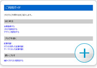 サイトの利用ガイドに使う[イメージ]