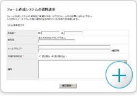 資料請求のイメージ