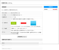 見積作成システム