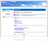 FAQシステム