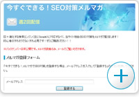 非公開のお得情報を掲載する[イメージ]