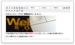 ブログ感覚でお知らせ作成[イメージ]