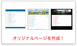 自由度の高いデザイン変更[イメージ]