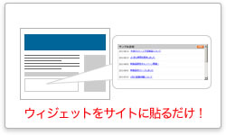 ウィジェットでお知らせを発信[イメージ]