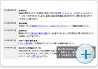 お知らせ表示のイメージ