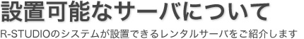 お客様サポート